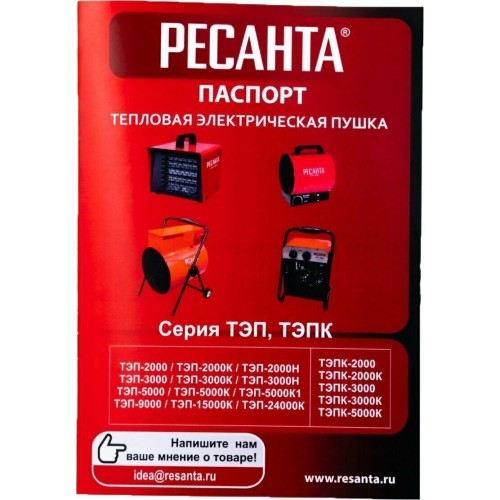 Тепловые пушки Ресанта ТЭП-3000 67/1/2 Тепловая электрическая пушка { квадратная, 220В, вентилятор/1500/3000 Вт, 6,1 кг }